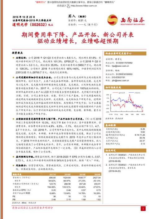 西南證券 道明光學(xué)業(yè)績(jī)略超預(yù)期，新業(yè)務(wù)驅(qū)動(dòng)成長(zhǎng)