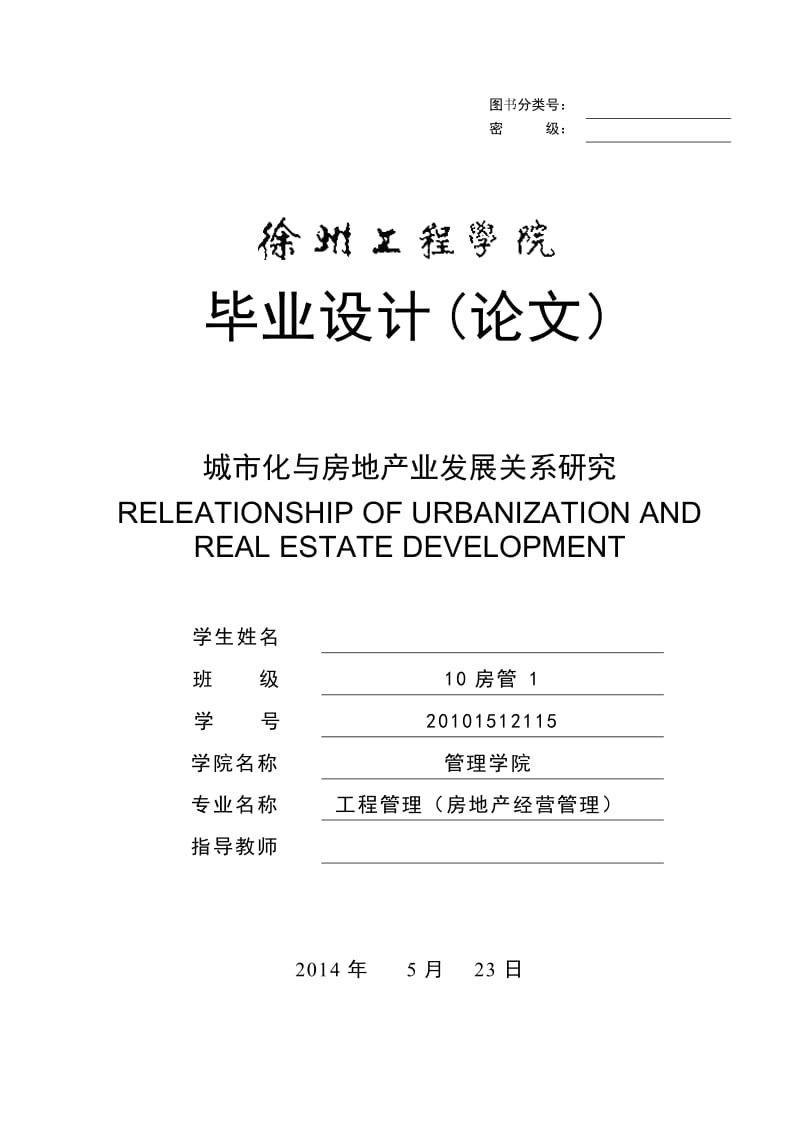 城市化進(jìn)程與房地產(chǎn)業(yè)發(fā)展的互動(dòng)關(guān)系及其投資策略研究